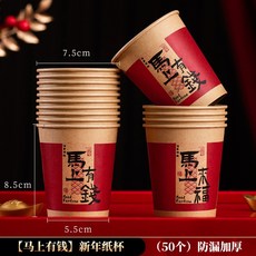 新年紙杯 50入/條 春節過年喜慶馬年聚餐拜年家用加厚一次性水杯, 1個, 【馬上有錢】新年紙杯（50只）