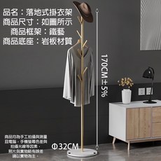 簡約風落地式衣帽架, 岩板底座白-樹狀掛勾款