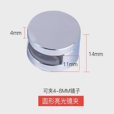 閤金玻璃固定托鏡夾托鏡子固定卡扣, 圓形可夾   4-8mm  4個