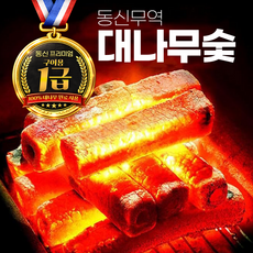 숯의 최강자 대나무숯 식재료의 본연의맛 5KG /10KG 업소용숯/캠핑/비장탄, 1박스