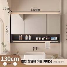 욕실장 거울 플랩 LED 수납 수건함, 130cm 블랙 수건꽂이/일반/조명없음