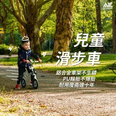 極輕兒童平衡車/滑步車 全車鋁合金台灣製造 車身僅2.5公斤 SGS認證, 1個