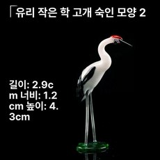 미니 학 장식품 탁상 조형물 분재 장식 경관 두루미 조각, 유리 작은 학 스타일 2