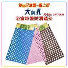 佳冠 TPE大孔浴室吸盤墊, 1個, 不挑色快速出, 不挑色