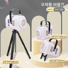 비눗방울머신 야외 축제 버블건 거품, 흰색 삼각대 비눗방울액 15팩, 1개