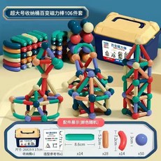 加大收納盒136件磁力棒 百變磁力棒, S236-106件套, 1個