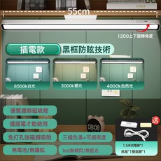 宿舍燈磁吸燈學習護眼檯燈LED大學生牀頭夜燈充電臥室酷斃燈, 普通插電款【國AA級黑框55釐米加長】可調光調色:如圖