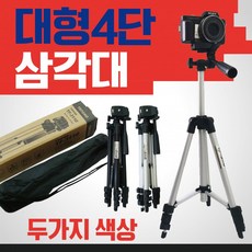 삼각대 스마트폰삼각대/휴대폰삼각대/대형삼각대/디카삼각대/2가지색상/촬영장비/거치대, 1개, 상세페이지 참조, 4단삼각대-실버(프리미엄파워거치대 흰색)