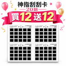 神指刮刮卡 20刮, 1包