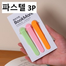 실리콘 북마크 자동 책 고정 집게 책갈피 북 홀더 용품 클립 마커 독서 귀여운 북마크 귀여운 책갈피, 3p, 파스텔