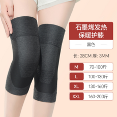石墨烯發熱保暖護膝, 黑色, XL（120-150斤）