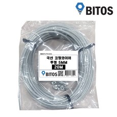 국산 PVC 코팅와이어 옥상 야외 빨래줄 5mm 와이어, 투명, 5mm-20M(와이어클립 4개증정)