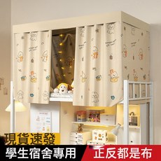 DIU 強遮光床簾學生宿舍專用上鋪下鋪寢室窗簾布加厚下桌大學遮擋簾子, 奇趣小白