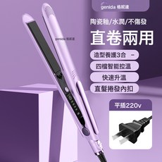 新款直卷兩用直發器劉海拉直板夾多檔位恒溫捲髮器造型電夾板, 紫色 國內220V, 無規格