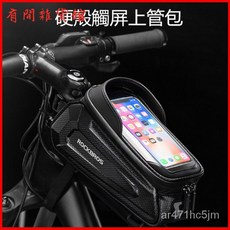 硬殼自行車前梁包：觸屏手機包、防水上管包，適用於山地公路車, 升級碳紋硬殼 立體有型 靈敏觸屏,1.7L, 1個