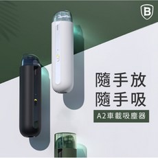 Baseus 倍思 A2 車載吸塵器, 綠色