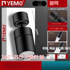 핫딜러쉬 아기비데수도꼭지 세면대수도꼭지연결어댑터, 1개, (검은색)2단 방수 720 범용 회전