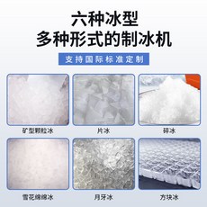 HULIHENG 製冰機 商用製冰機, 支持跨境多種冰型「定製」, N/A