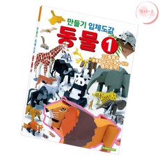 랄라온 동물만들기 책 6살선물