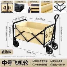 可摺疊露營推車 戶外野餐營地車, 1個, 卡其 升級加粗全鋼車架 , 承重約100.0公斤 中號飛機輪/輕盈