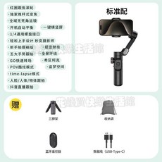 人臉追蹤三軸手機穩定器 防抖手持雲台 vlog神器 拍攝支架 多功能拍視頻三脚架 自拍平衡桿 360度旋轉自動跟拍直播, 1個, 【XE】藍牙遙控+收納袋+三脚架+快充線