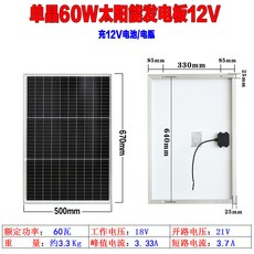 爆款新品 全新單晶100W太陽能發電板 12V光伏電池板 家用200瓦18伏充電瓶系統 PPF防老化產品 安裝簡單, 1個, 60W單晶（670*500mm）18v
