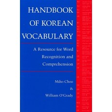 (영문도서)Handbook of Korean Vocabulary: A Resource for Word Recognition and Comprehension Paperback, University of Hawaii Press, English, 9780824818159