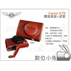 TO yunchi.c Canon G7X 開底式底座皮套 咖啡色，相機保護套，方便更換電池記憶卡, 1個