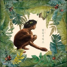 [CD] 고니 (Goni) - 랄리구라스, 1