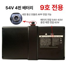 밧데리 호환용 배터리 내장 E25 범용 스쿠터, 기본 모델명/품번, 1개, 9호 전용형 4핀 통신 포함 APP 지원