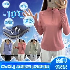 排汗上衣冰絲長袖女 吸濕速乾運動上衣 涼感透氣彈力排汗衫