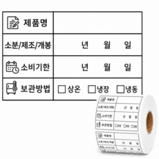 이쿠이칸 라벨스티커 식품관리 스티커 유통기한 소비기한 라벨 X-BQTZ7233TUANK, 1개, 1000개입