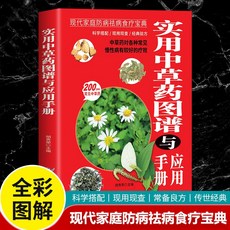 【 臺灣現*貨贈書籤】正版出貨中草藥書籍野外認埰草藥彩色圖鑑高清彩圖中草藥植物鑑別與應用書 國中大書局 正品採購, 實用中草藥圖譜與應用手冊