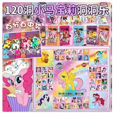 山海經110洞洞樂戳戳樂積木玩具 兒童益智拆拆樂玩具 男女孩盲盒玩具, 120入小馬洞洞樂-5包卡＋5公仔, 1個