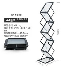 접이식 카탈로그 거치대 전시장 잡지대 카타로그 선반, 1단, 블랙 A4 알루미늄