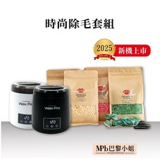 MPB巴黎小姐 熱蠟除毛時尚套組 熱蠟機 除毛蠟豆500g 贈木棒耗材組 蜜蠟除毛, 1個, 免清款 奶油白溫控熱蠟機(免清潔軟鍋),牛奶蠟豆500g蠟豆