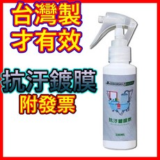 抗汙鍍膜劑 撥水防水 浴室/鏡片專用, 1個, 鍍膜劑-100ml