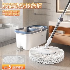 雙驅動旋轉拖把 懶人乾溼兩用, 1個, 拖地不彎腰 家務好幫手,矮個子用套裝【極速甩籃+2拖布】離心甩桶