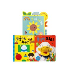 블루래빗 베스트 입체북 손감각 촉감헝겊책 3종 세트