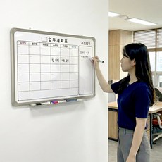 업무계획표 월중계획표 업무현황판 자석칠판 도안칠판 인쇄보드 900x600 달력 화이트보드, 일반형(알자석 부착 불가)