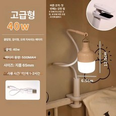 충전식 독서등 조명 상부 책상 무선 자석 클립 온 학생, 휴대용 스탠드+고급형 40W-65mm, 기본 색상