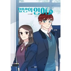 隔壁班的人魚 1, 頌本圖書