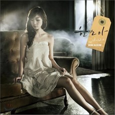 [CD] 한소아 - 2nd 미니앨범 : 다가온다, 1