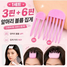 데일로아 앞머리 뿌리 볼륨 집게 헤어핀, 2개, 핑크