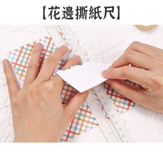 KW-triO 花邊撕紙尺 雙刻度鋼材烤漆 DIY手帳工具, 1個, 花邊撕紙尺 30cm, 白色