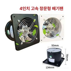 주방 화장실 강력 미니 환풍기 화이트 저소음 환기, 화이트 4인치 98mm