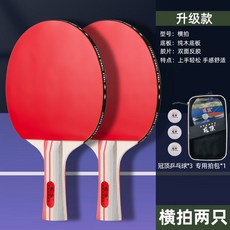 【手感佳】冠頂乒乓球拍成品拍專用乒乓拍 乒乓球拍 桌球拍 負手板 刀板 兩麪皮, 雙面反膠 長柄橫拍2只3球1拍包, 1個