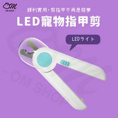 LED寵物指甲剪 鋒利實用, 粉, 1個