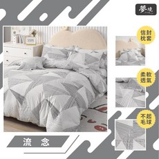 台灣製 雙人兩用被套 6x7尺 涼被 鋪棉兩用被 被套 被單 兩用被 鋪棉 鋪棉被單 舒柔棉 流念, 鋪棉兩用被套 6*7尺