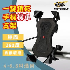 一鍵鎖定機車手機架 智能斷電充電線 機車支架 充電手機支架, 車把款,不可充電款